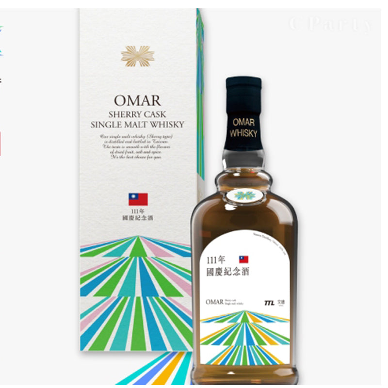 OMAR南投酒廠111年國慶紀念雪莉單一純麥威士忌