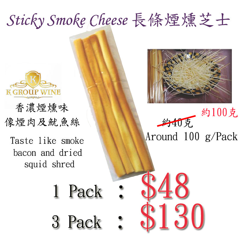Sticky Smoke Cheese 長條煙薰芝士